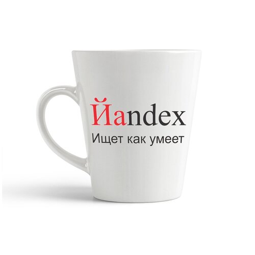 фото Кружка-латте coolpodarok "яндекс ищет как умеет"