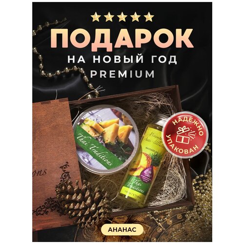 Набор косметики Thai Traditions подарочный в коробке подарок для женщин подруги сестры мамы на день рождения, на новый год Ананас