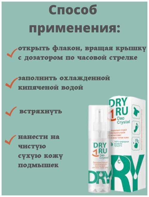 DEO CRYSTAL/ Део Кристал/ Дезодорант - спрей с минеральными кристаллами для всех типов кожи40,0 г