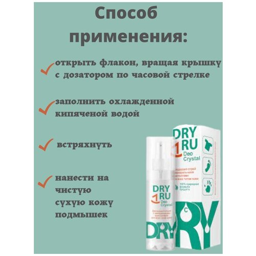 DEO CRYSTAL/ Део Кристал/ Дезодорант - спрей с минеральными кристаллами для всех типов кожи40,0 г