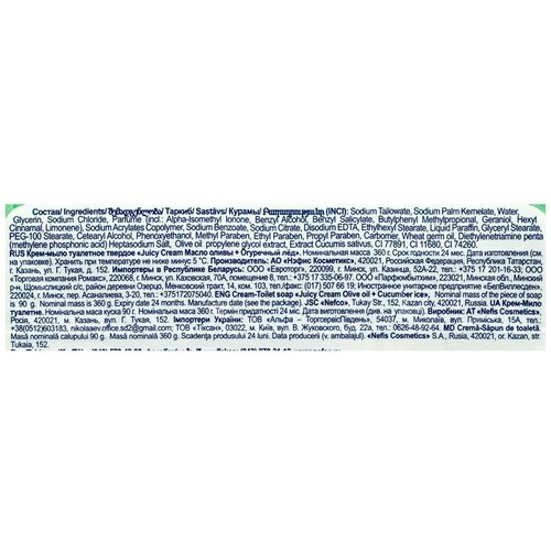 Туалетное мыло Juicy cream 