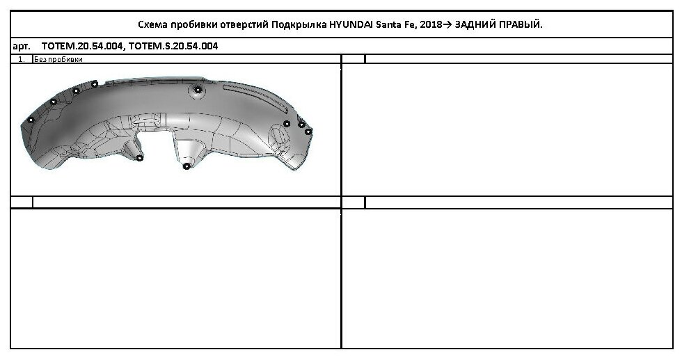 Подкрылок HYUNDAI Santa Fe 2018- (задний правый) Хендай Санта Фе