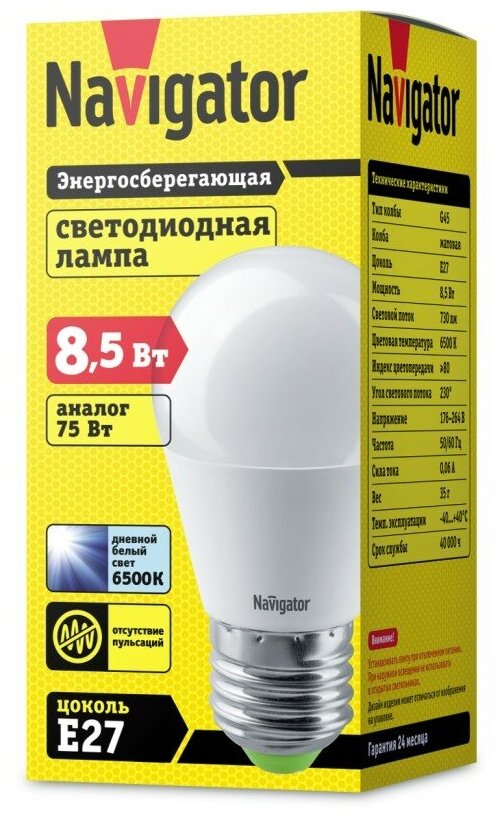 Лампа "шар" Navigator NLL-G45-8.5-230-6.5K-E27 (аналог лампы накаливания 75Вт, холодный белый)
