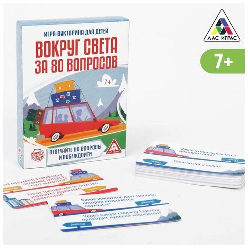 Игра-викторина «Вокруг света за 80 вопросов» версия 1, 7+