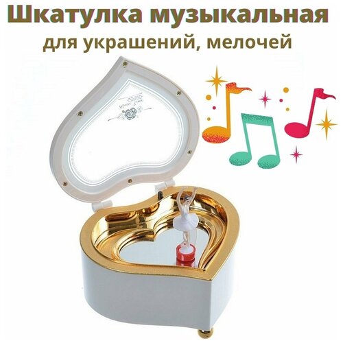 Шкатулка музыкальная Luxury Gift 