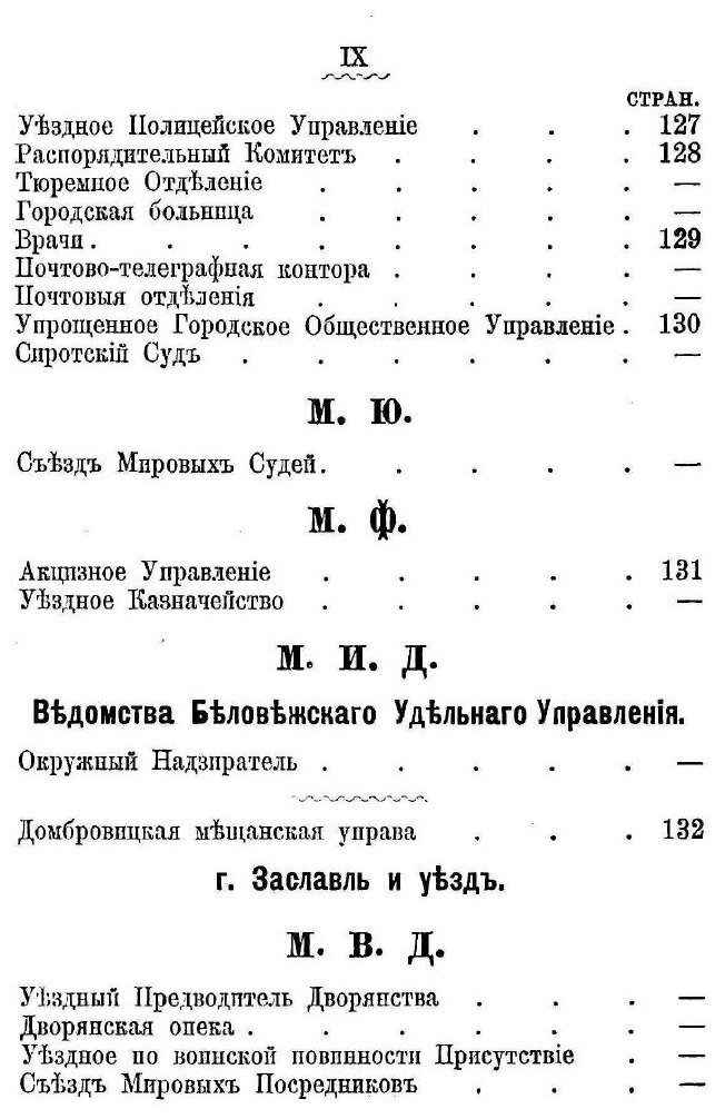 Книга Адрес-Календарь Волынской Губернии на 1892 Год - фото №8