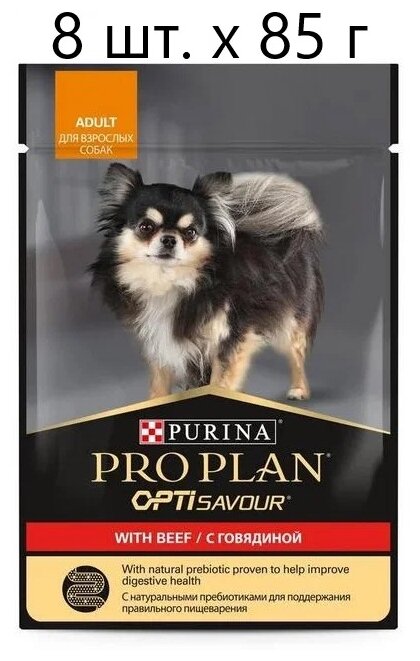 Влажный корм для собак Purina Pro Plan OptiSavour adult with beef, говядина, 8 шт. х 85 г (для мелких и карликовых пород)