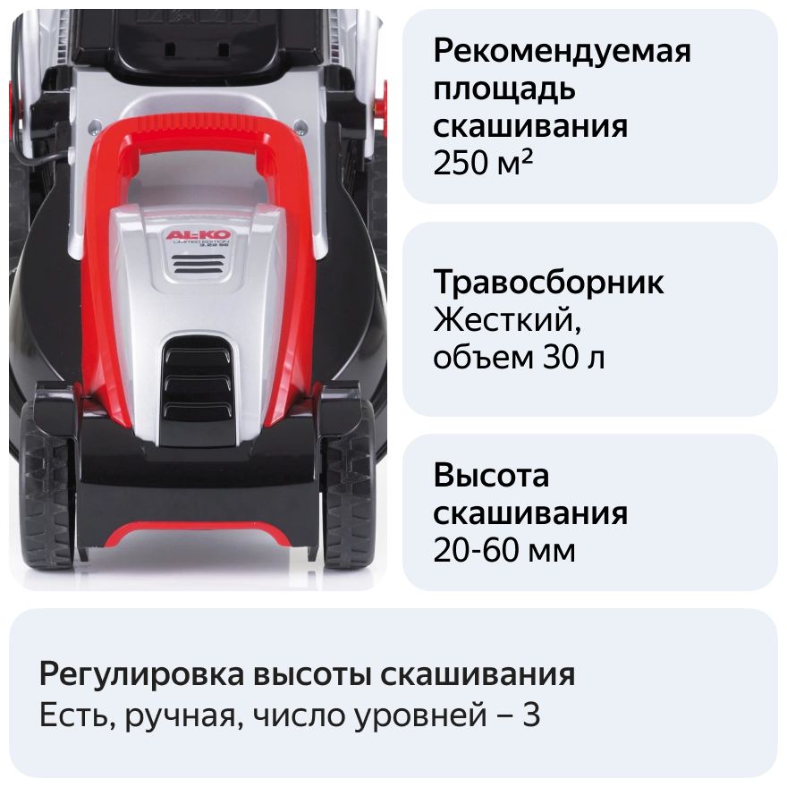 Газонокосилка AL-KO - фото №9