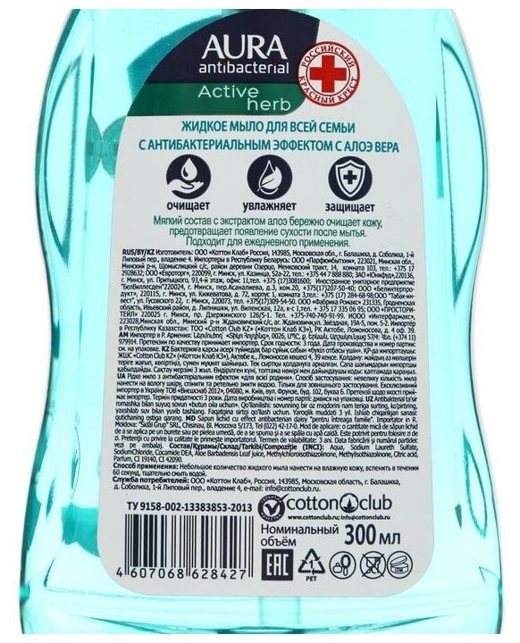 Жидкое мыло AURA для всей семьи с антибактериальным эффектом с алоэ вера 300 м 3573179