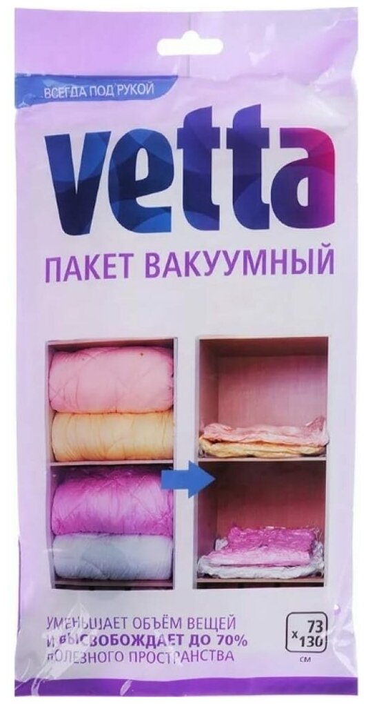 Вакуумный пакет Vetta 73x130 см BL-6001 457-036 . - фотография № 2