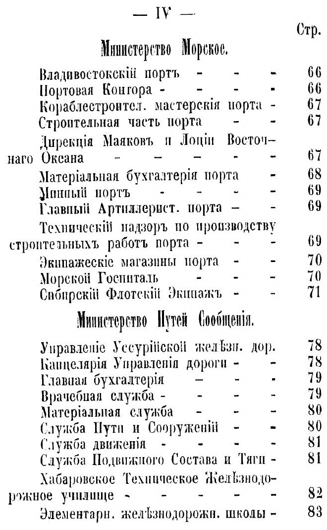 Книга Памятная книжка приморской Области на 1902 Г. - фото №3