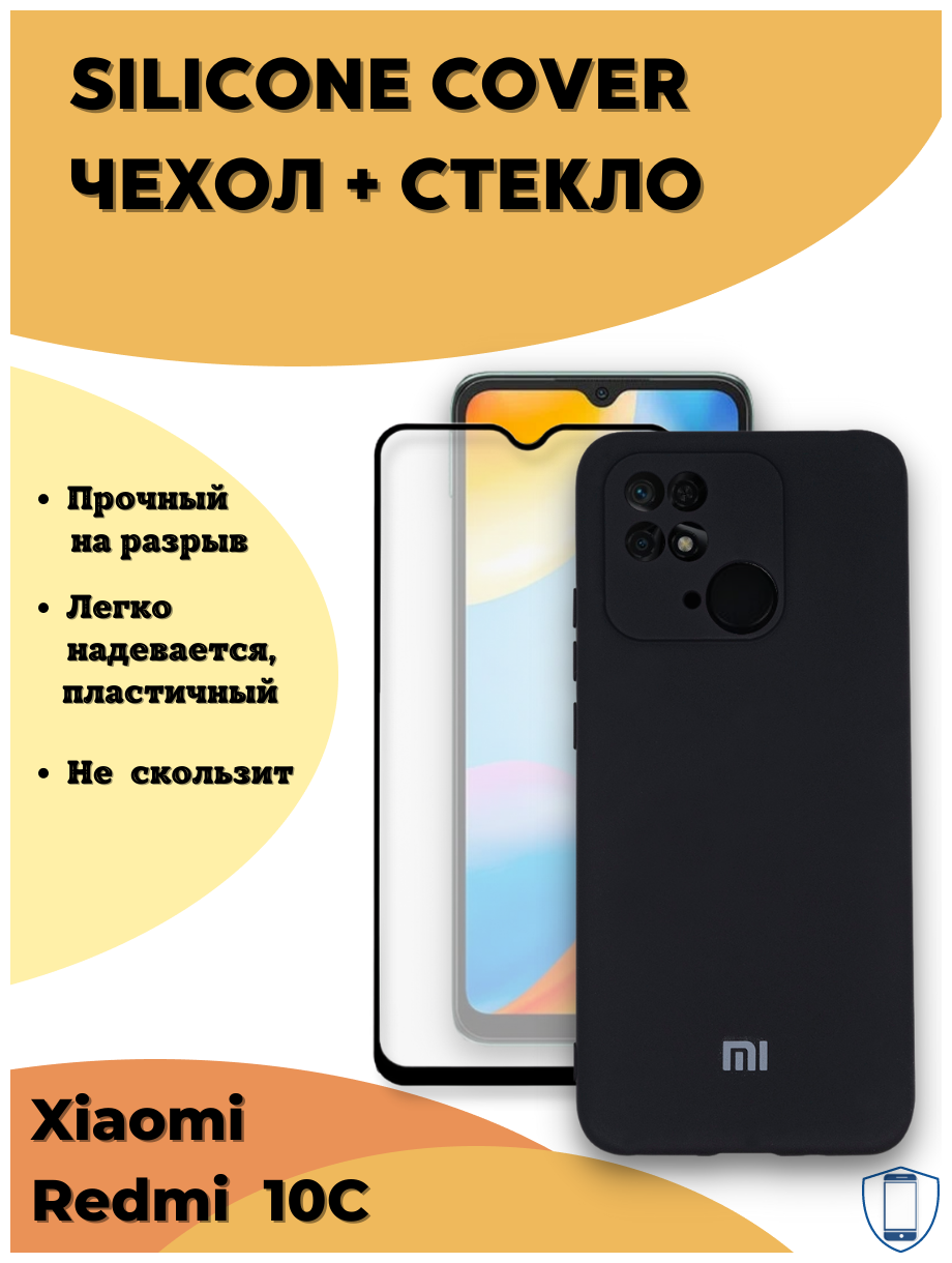 Комплект 2 в 1: Чехол Silicone Cover + защитное стекло для Xiaomi Redmi 10C / Ксиоми Редми 10С / Сяоми редми 10Ц бампер с защитой камеры /№24