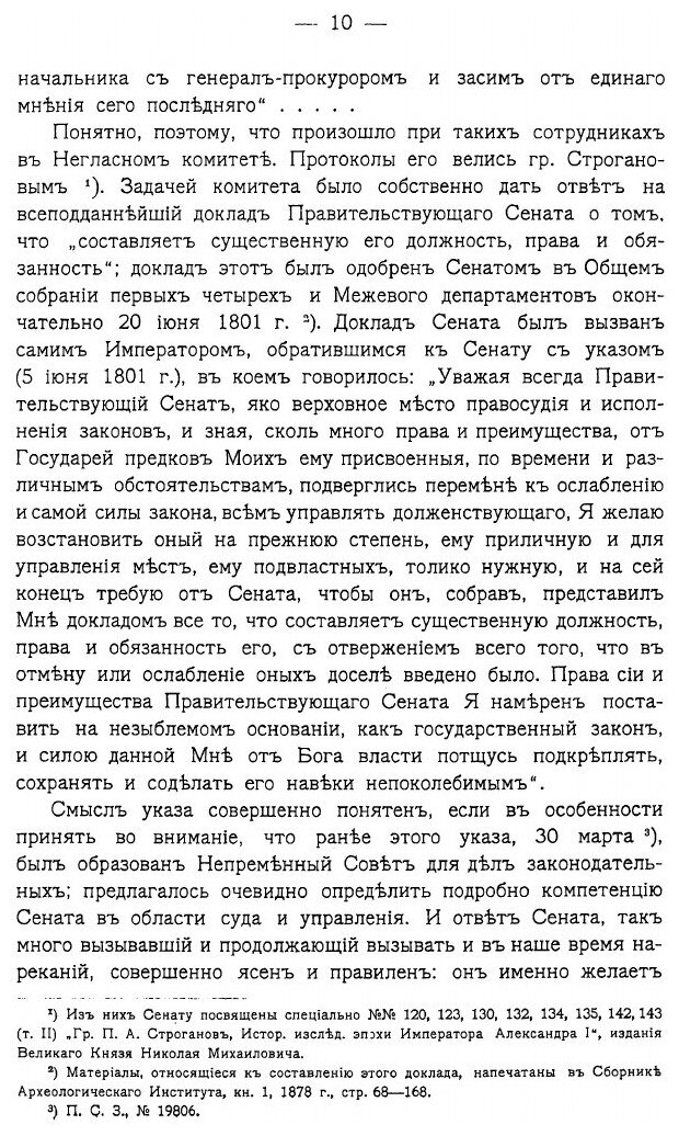 Книга Правительствующий Сенат В Xix Столетии, компетенция, Делопроизводство, Уголовный ... - фото №7