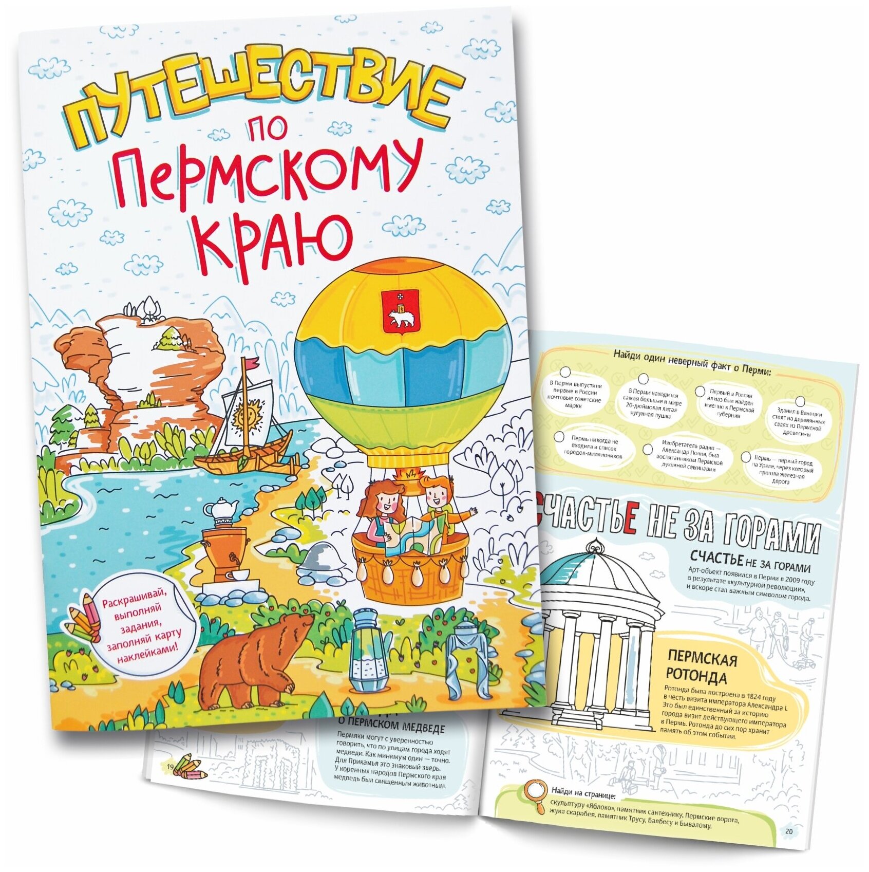 Книга "Путешествие по Пермскому краю"