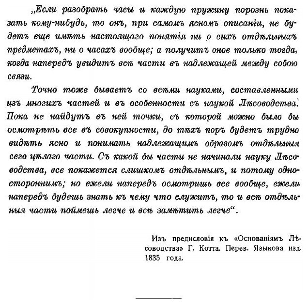 Книга Учение о лесе Г.Ф. Морозов - фото №6
