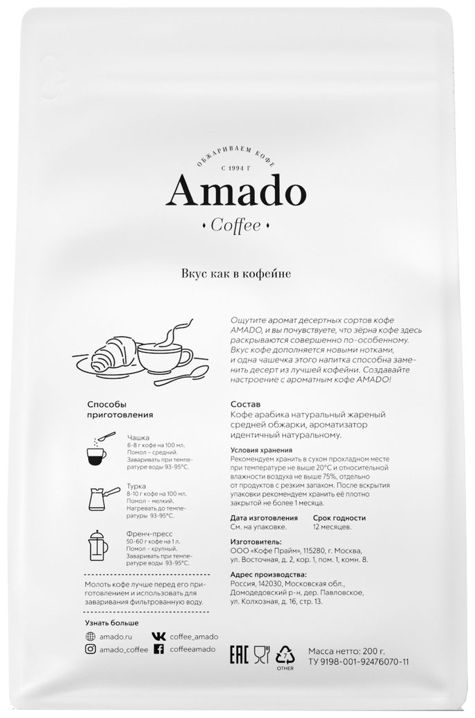 Кофе в зернах Amado Ваниль французская 200г Кофе Прайм - фото №2