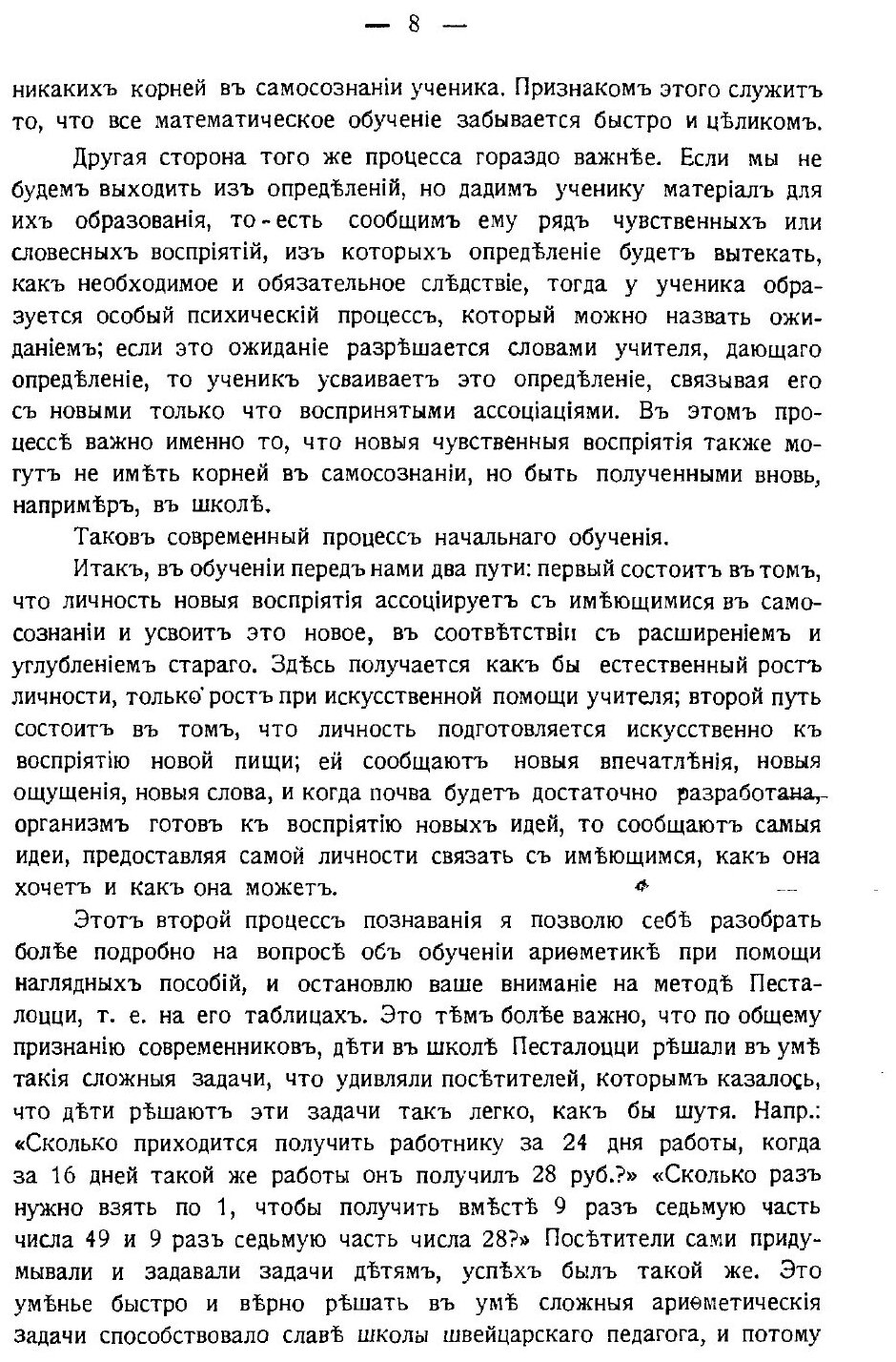 Книга Наглядные пособия В преподавании Арифметики - фото №5