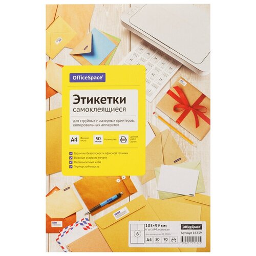 Этикетки самоклеящиеся А4 50л. OfficeSpace, белые, 06 фр. (105*99), 70г/м2 этикетки самоклеящиеся а4 50л officespace белые 04 фр 105 148 5 70г м2 296519