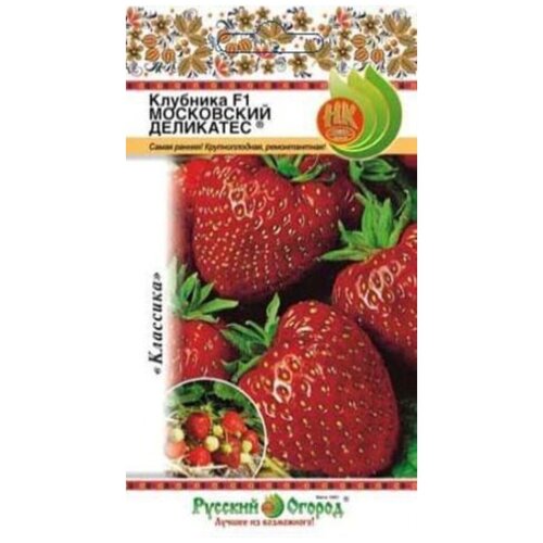Земляника (клубника) Московский Деликатес F1 крупноплодная 10шт Ранн (НК) 5 пачек