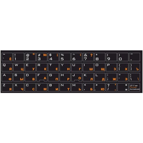 Русские наклейки на клавиатуру, русские буквы, защита для клавиатуры, русификация клавиатуры, чёрный фон 13x17 мм.