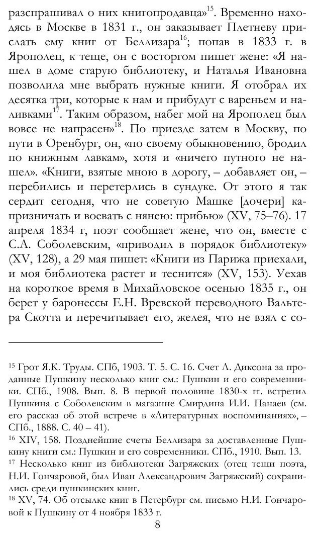 Книга Статьи о пушкине (Модзалевский Борис Львович) - фото №10
