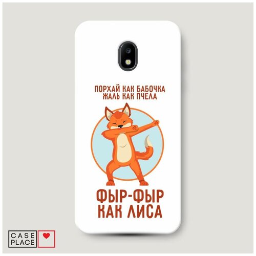 фото Чехол пластиковый samsung galaxy j3 2017 фыр-фыр как лиса case place
