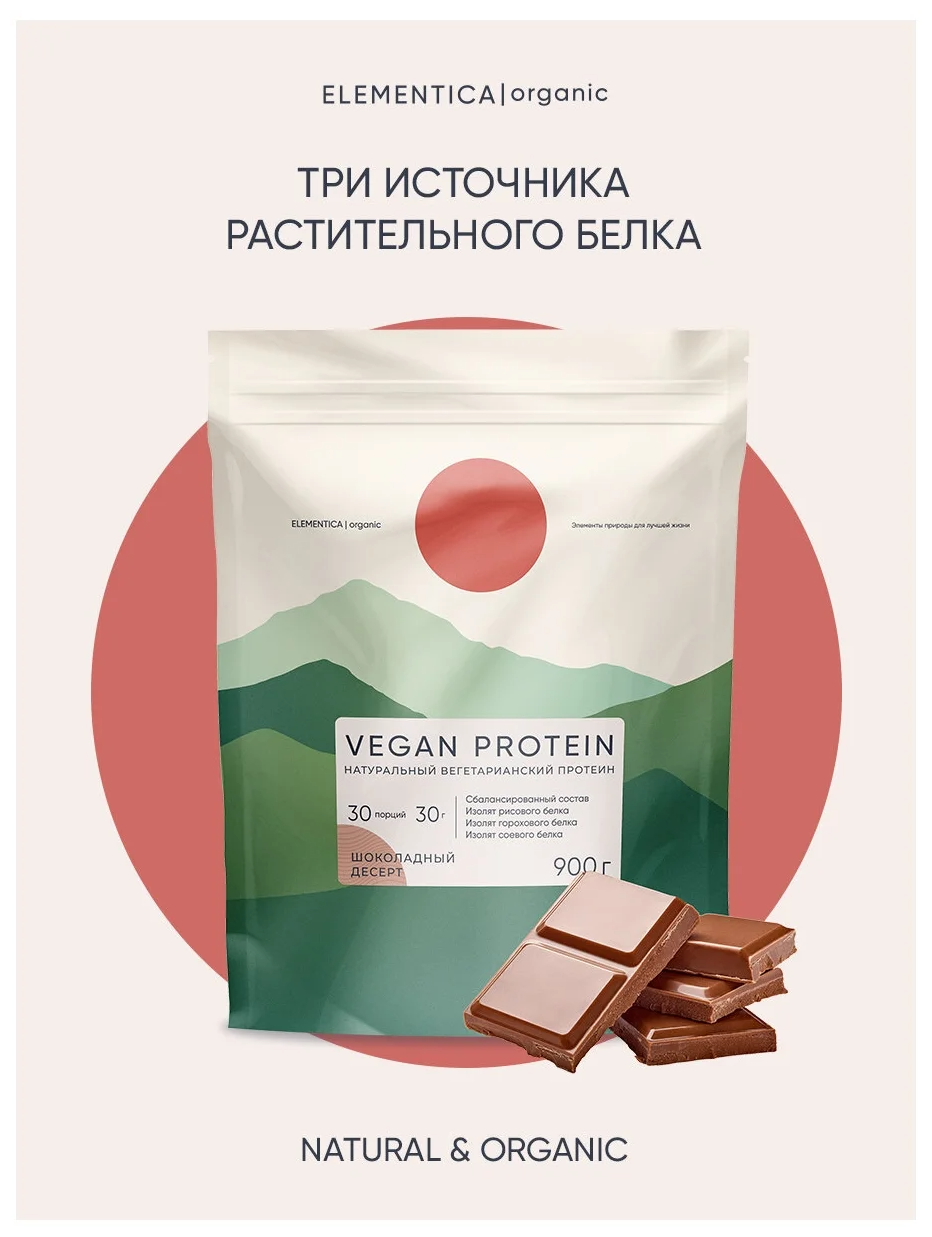 Веганский протеин, vegan protein, изолят для мышечной массы и похудения, без сахара, порошок, шоколадный десерт, 900 г