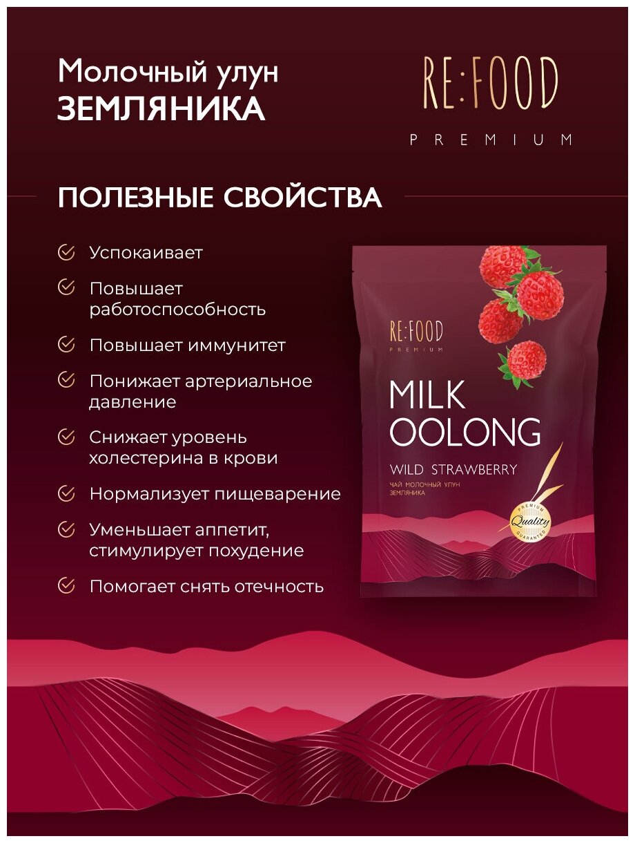 Китайский Молочный улун Земляника PREMIUM 100 грамм (Олонг, Оолонг, Milk Oolong Tea) Китайский листовой чай, для похудения - фотография № 2