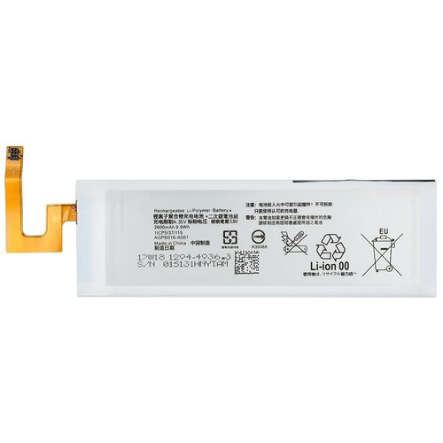 Аккумулятор для Sony Xperia M5/M5 Dual (E5603/E5633) (AGPB016-A001) (VIXION)