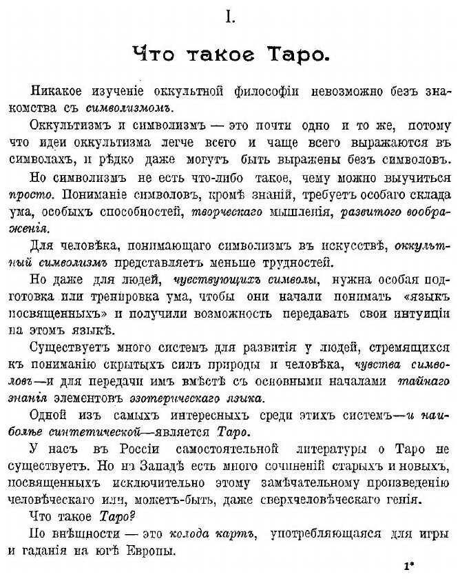 Книга Символы Таро: старинная колода карт. Философия оккультизма в рисунках и числах - фото №6