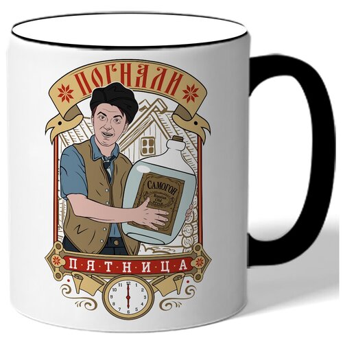 фото Кружка с цветной ручкой погнали пятница - самогон drabs