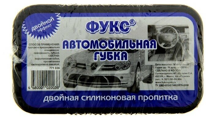 Губка Фукс-авто 794368