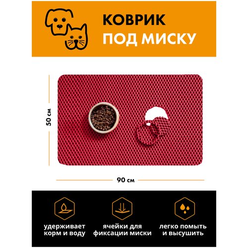 TROKOT Home / Коврик для мисок 90х50 красный Ромб / Коврки для животныз / Под миску кошек и собак / Впитывающий коврик / Коврик для воды