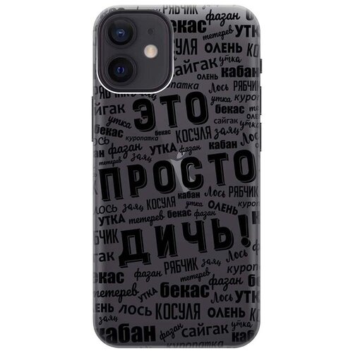 Силиконовый чехол на Apple iPhone 12 Mini / Эпл Айфон 12 мини с рисунком This is just a rubbish! силиконовый чехол на apple iphone 13 mini эпл айфон 13 мини с рисунком this is just a rubbish