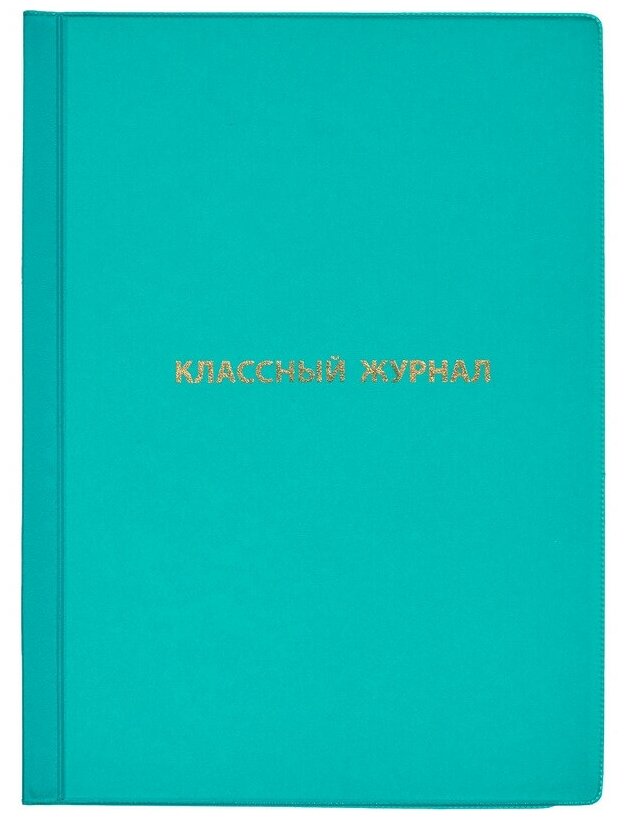 Обложка д/журнала, учебн, непрозрач,310х440, ПВХ,200, уп. 2 шт/уп