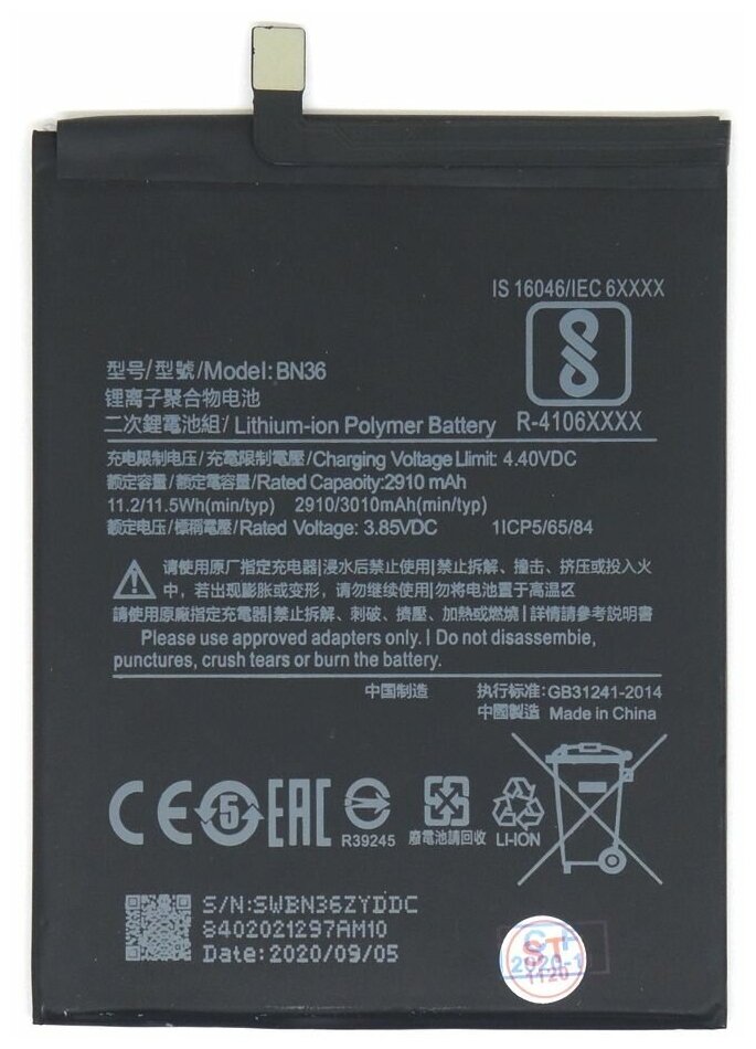 Аккумуляторная батарея для Xiaomi Mi A2 BN36