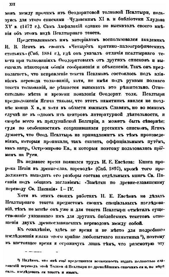 Книга Псалтыри. Часть 1, Рукописи - фото №9