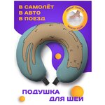 Дорожная (туристическая) подушка Ambesonne для шеи 