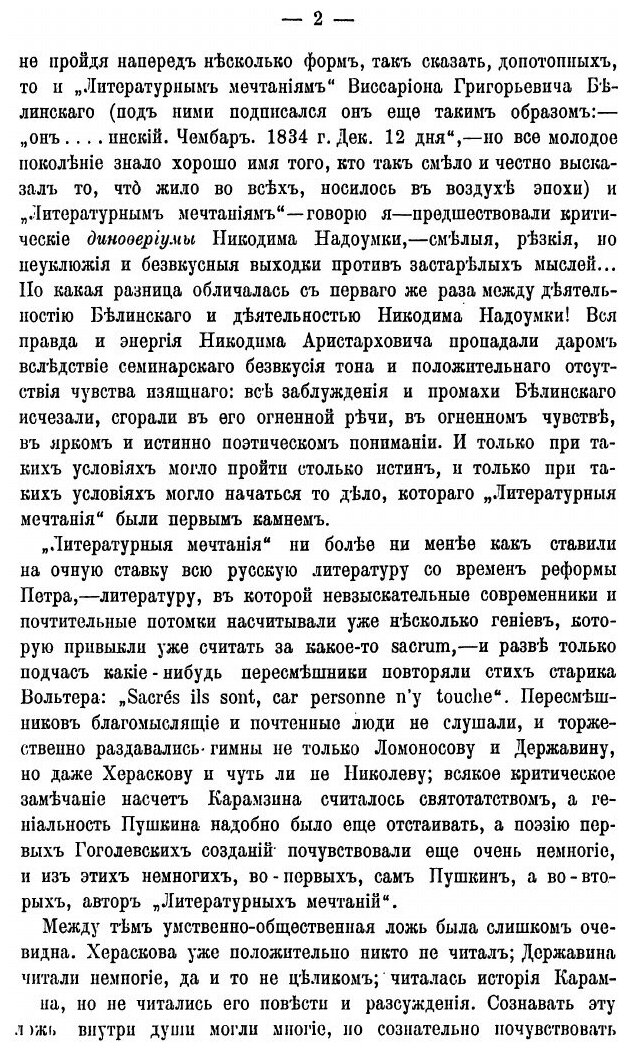 Книга Собрание сочинений Аполлона Григорьева. Выпуск 6. Взгляд на русскую литературу со... - фото №3