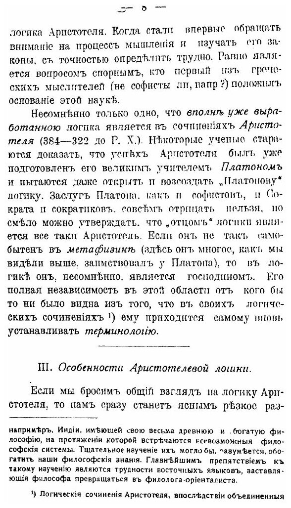 Книга Историческое Введение В логику - фото №5