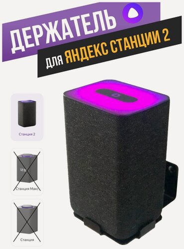 Изображение товара Кронштейн держатель для Яндекс станции 2 черный, настенный, металлический, толщина 3 мм