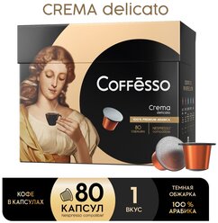 Кофе в капсулах COFFESSO Crema Delicato для кофемашин Nespresso, 100% арабика, 80 порций, ш/к03793, 101737