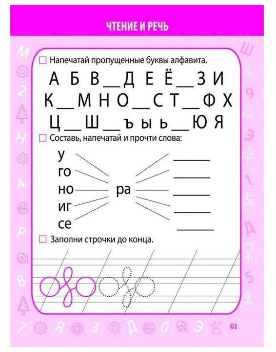 Тесты для поступления в школу. Подготовка к вступительным испытаниям и собеседованиям - фото №8
