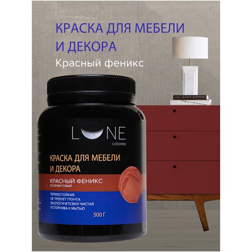 Краска для мебели и декора LUNE COLOREE цвет Красный феникс (500г)