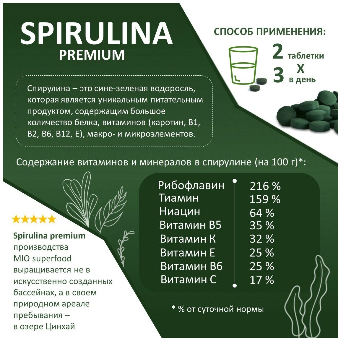 Спирулина (100г.) 200 таб, по 500 мг. прессованная в таблетках 100 гр, натуральная водоросль спирулина суперфуд