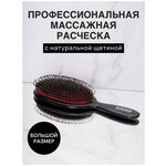 Профессиональная массажная расческа с натуральной щетиной кабана / комбинированная парикмахерская щетка, облегченная, для всех типов волос - изображение