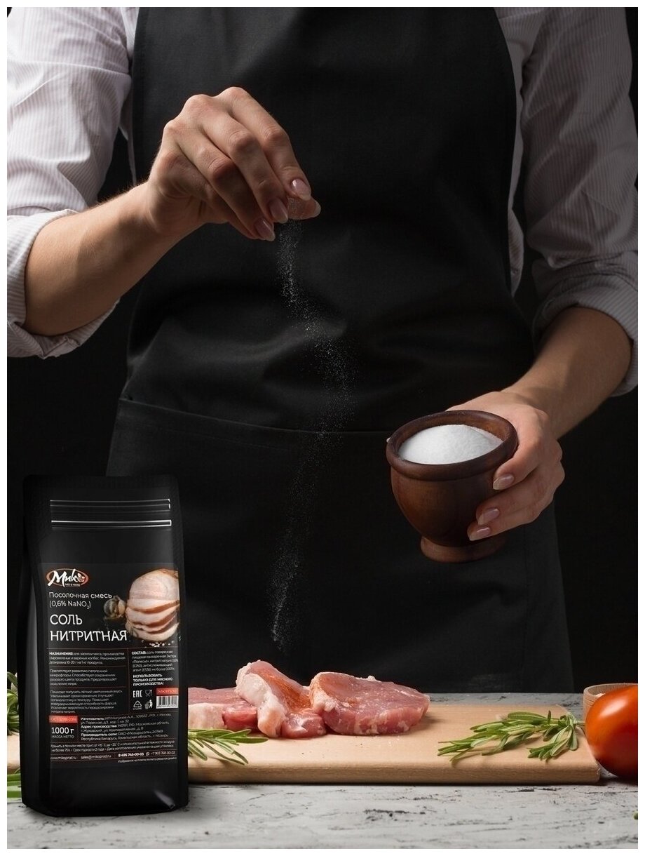 Соль нитритная для колбас, смесь нитритная посолочная смесь 0,6% NaNO2, 1 кг