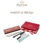 Royal Tools / Набор для маникюра / педикюра 