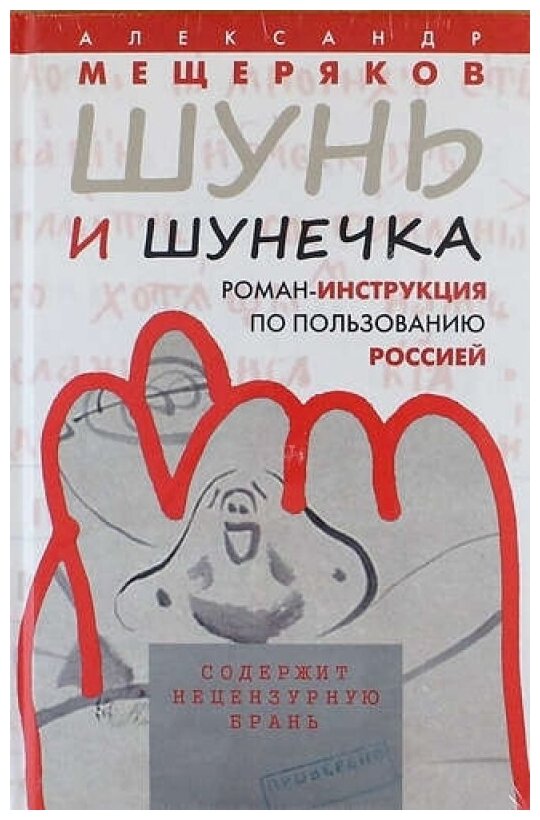 Шунь и Шунечка (Мещеряков Александр Николаевич) - фото №4