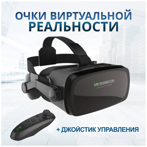 Shinecon Очки виртуальной реальности VR Shinecon 9.0 (VR очки + джойстик Icade) очки для смартфона vr shinecon g pro нет данных с джойстиком черный